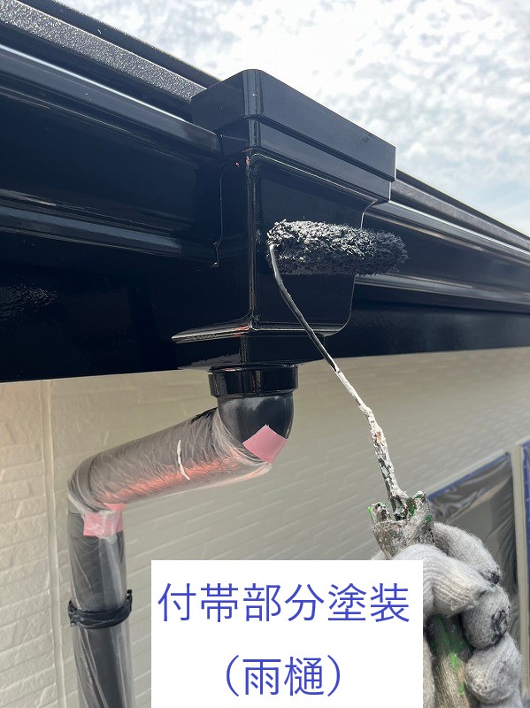 付帯部分塗装