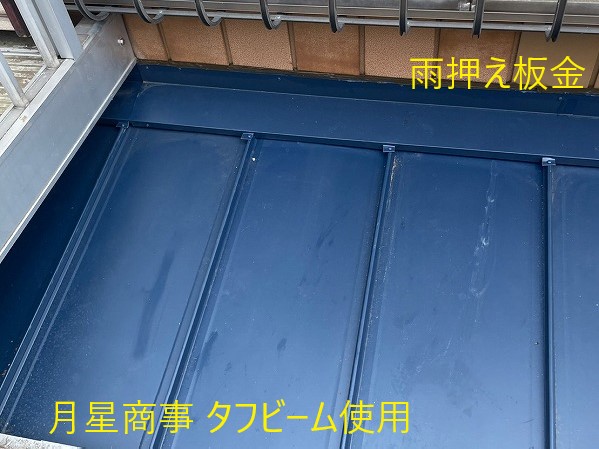 トタン屋根の修理　葺き替え工事　雨漏り