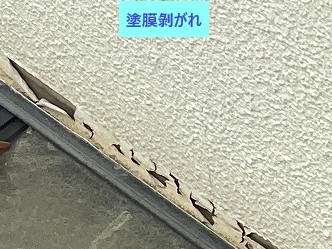 塗膜剝がれ