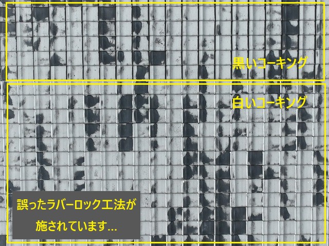 間違った施工のラバーロックは雨漏りを引き起こす可能性が…