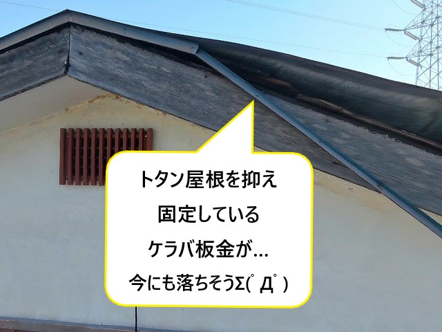 トタン屋根の一部交換と棟板金交換工事