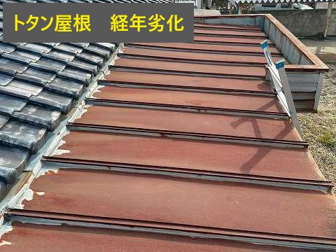 トタン屋根のリフォーム　立平葺きにして不安解消しました♪