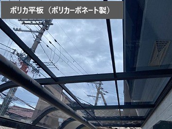 ベランダ屋根　塩ビ製・ポリカ製を説明します♪
