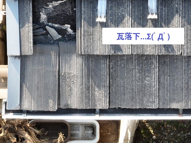 瓦が落ちた・・・失敗しない屋根業者選び