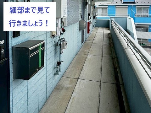 アパートマンションの劣化状況を確認