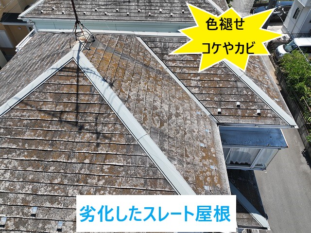 劣化したスレート屋根