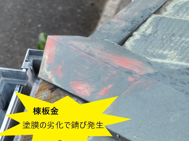 屋根工事を検討中　状態に応じて見積もり提出