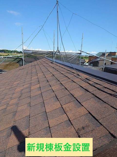 新規棟板金設置