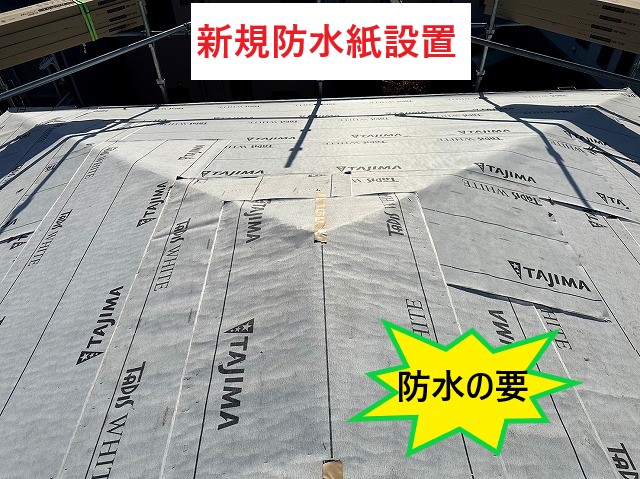 新規防水紙設置