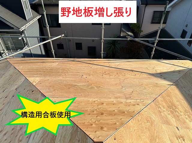 野地板増し張り
