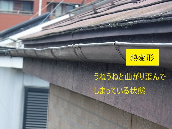 熱変形で曲がった雨樋