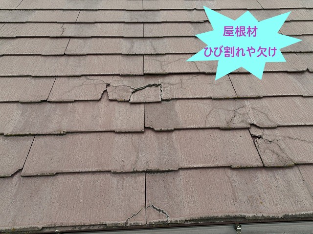 スレート屋根劣化破損