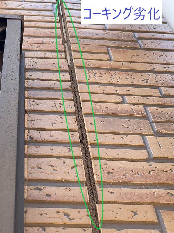 コーキング劣化