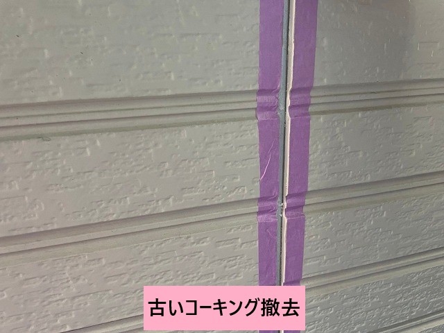 コーキング撤去