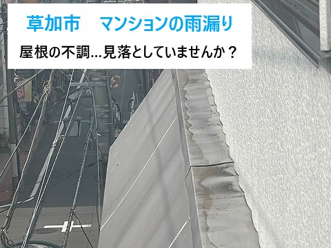 マンションの笠木を重ね葺き実施