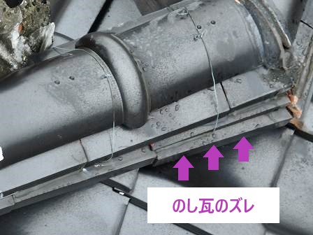 瓦のズレ