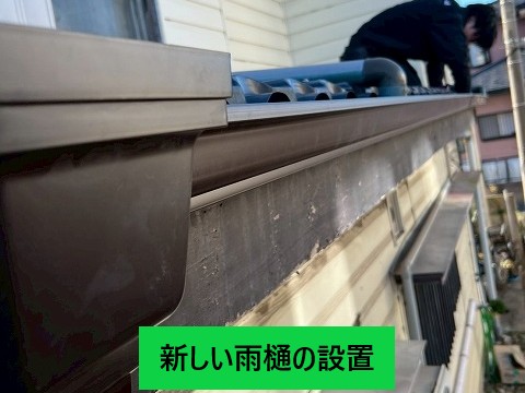 新しい雨樋の設置