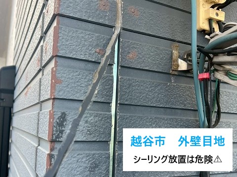 外壁の目地気になっていませんか？雨漏りを引き起こす前に点検を！