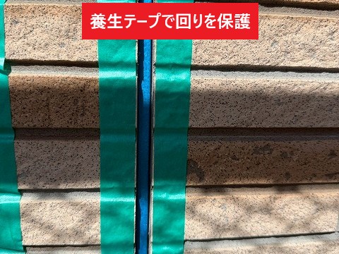 養生テープで目地保護