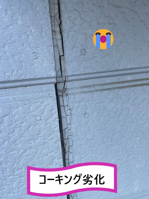 コーキング劣化