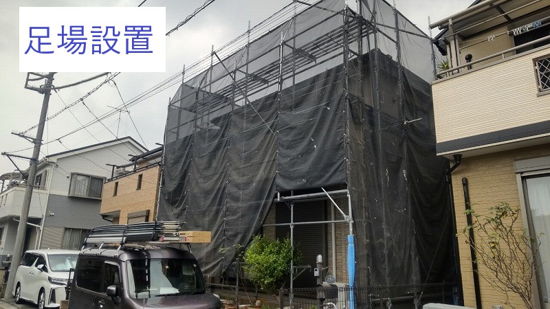 足場設置