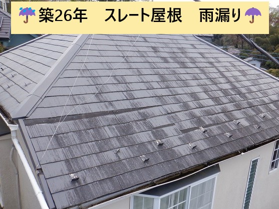 雨漏りが発生している家