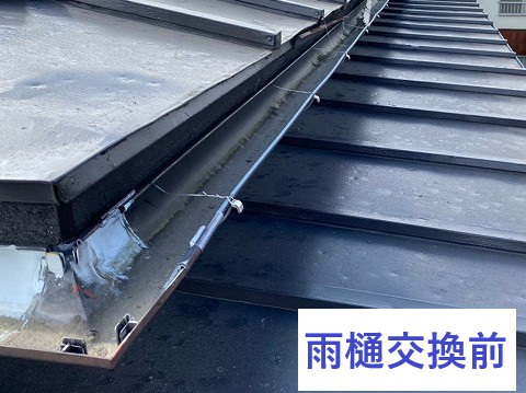 施工前雨樋