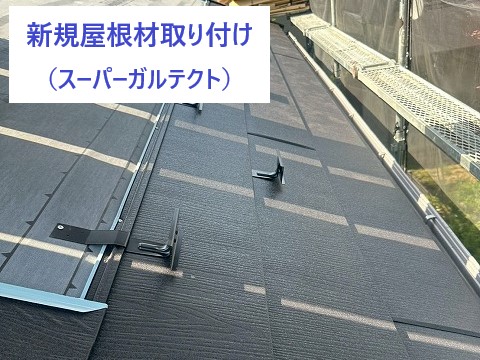 屋根リフォーム　新常識【カバー工法】の真実