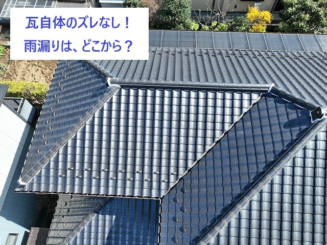 谷板金の腐食から穴があき雨漏りに…