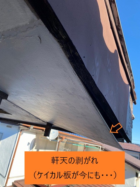 軒天剝がれ