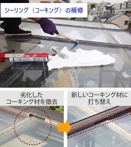 サンルーム雨漏り　小さな異変を発見したら！