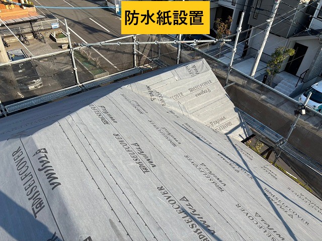 防水紙設置