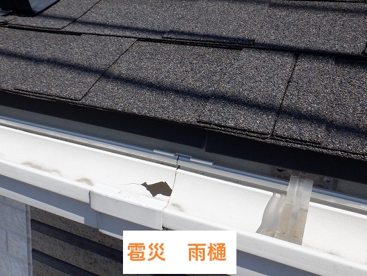 雨樋雹災
