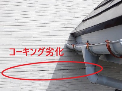 コーキング劣化