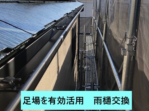 足場を有効活用して雨樋交換を実施