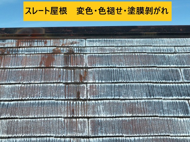 スレート屋根劣化