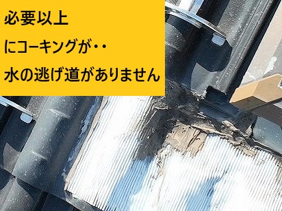 コーキング劣化