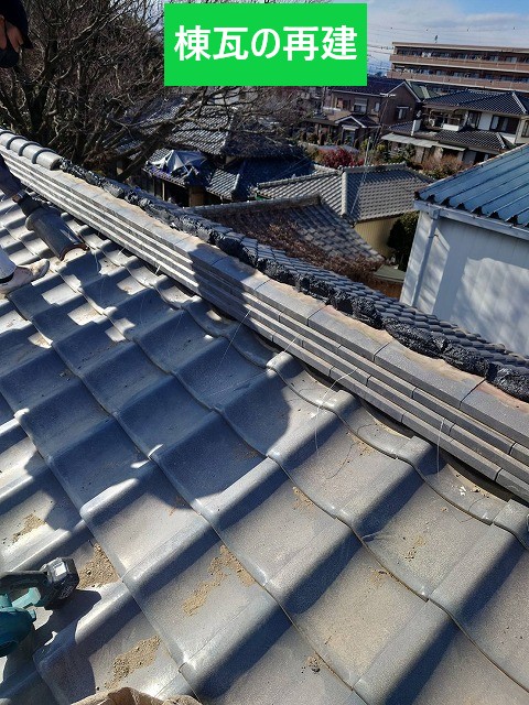 棟瓦再建