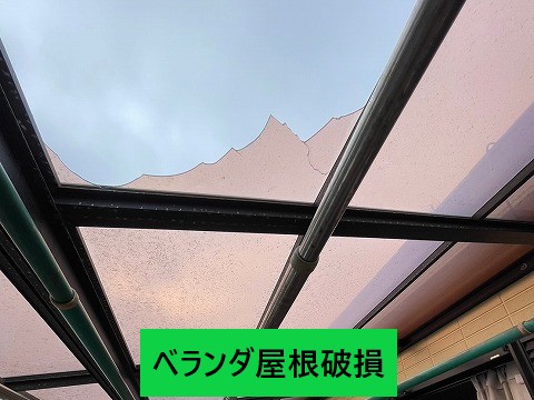 ベランダ屋根破損