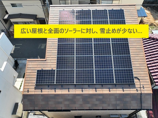 夏の内に冬対策　雪止め設置で安心を！