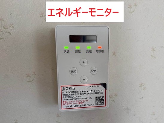 エネルギーモニター設置