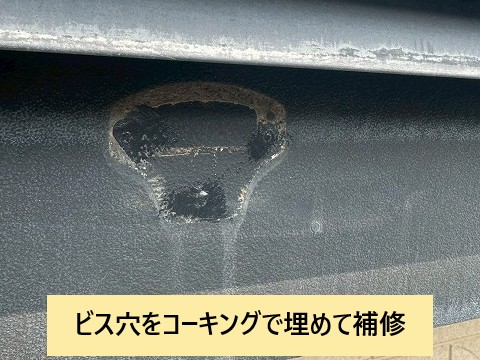 ビス穴をコーキングで補修