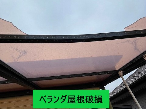 ベランダ屋根が破損しています