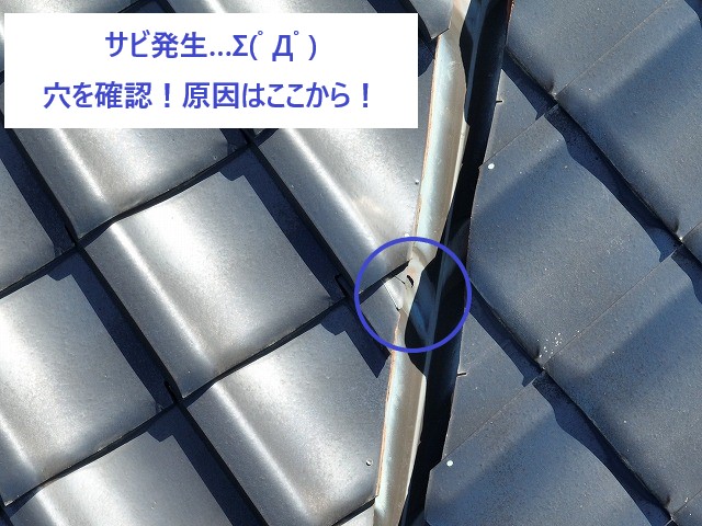 谷板金の腐食から穴があき雨漏りに…