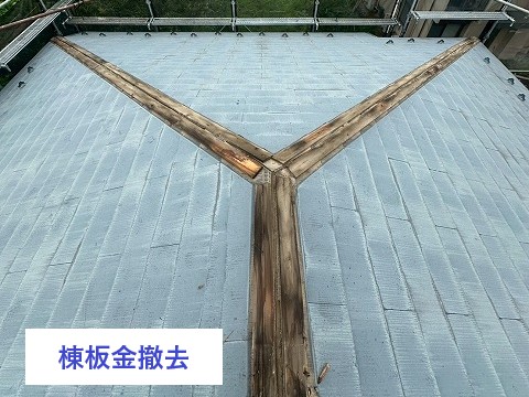 カバー工法の作業　棟板金撤去