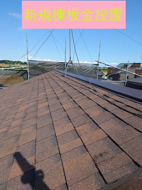 新規棟板金設置