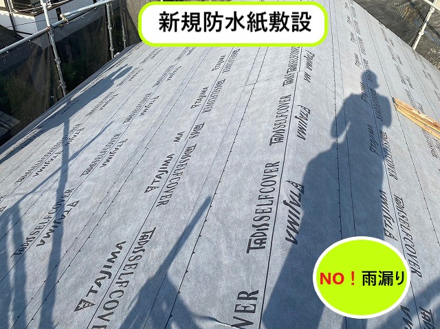 新規防水紙敷設