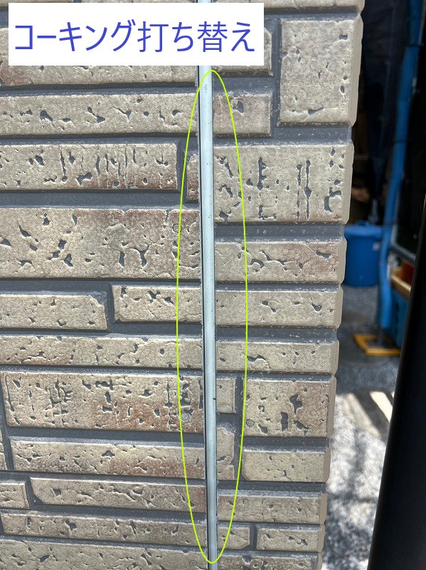 コーキング打ち替え