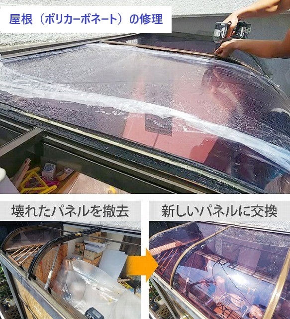 サンルーム雨漏り　小さな異変を発見したら！