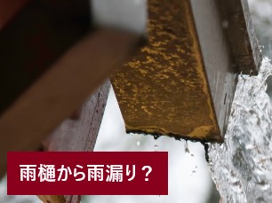屋根が壊れていると不安になったら！
